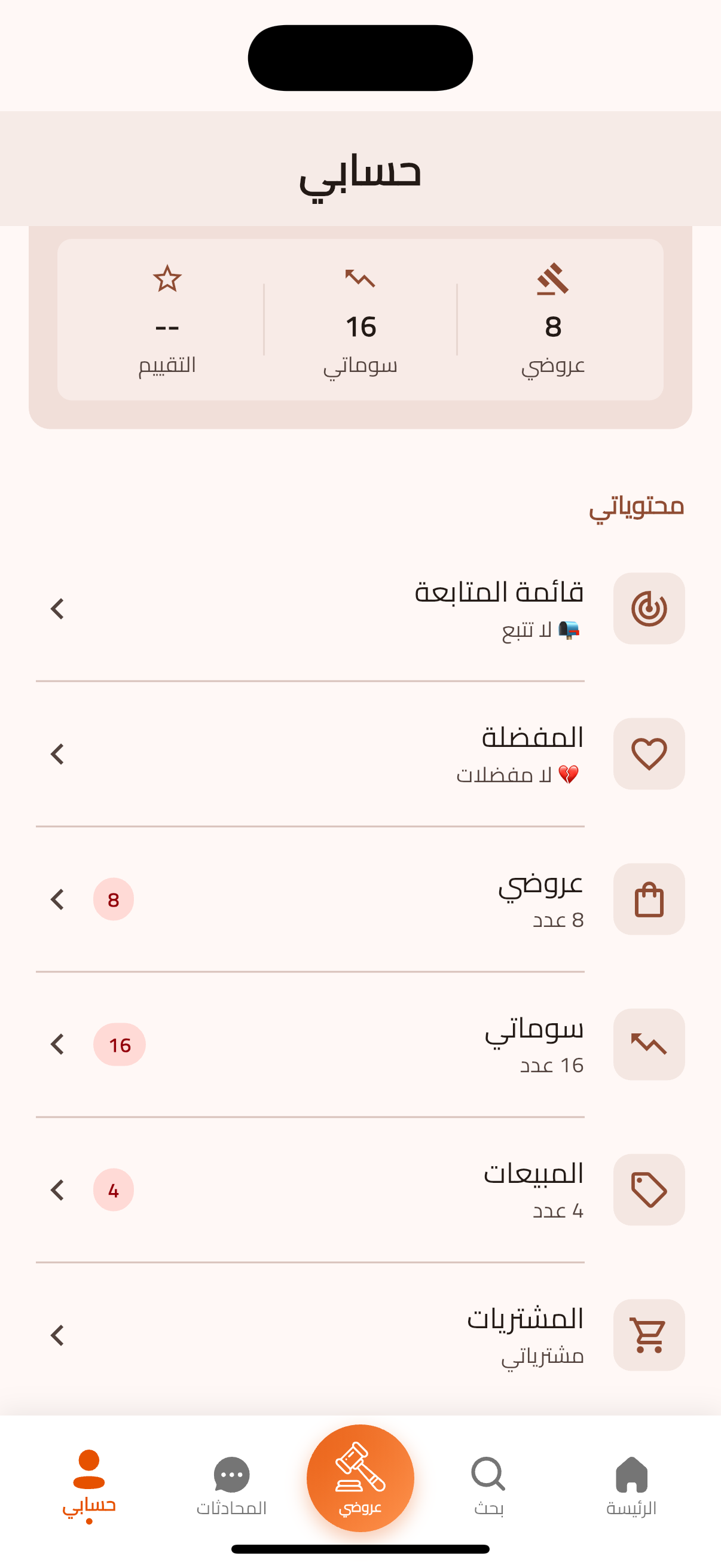 شاشة الملف الشخصي - تطبيق مربي
