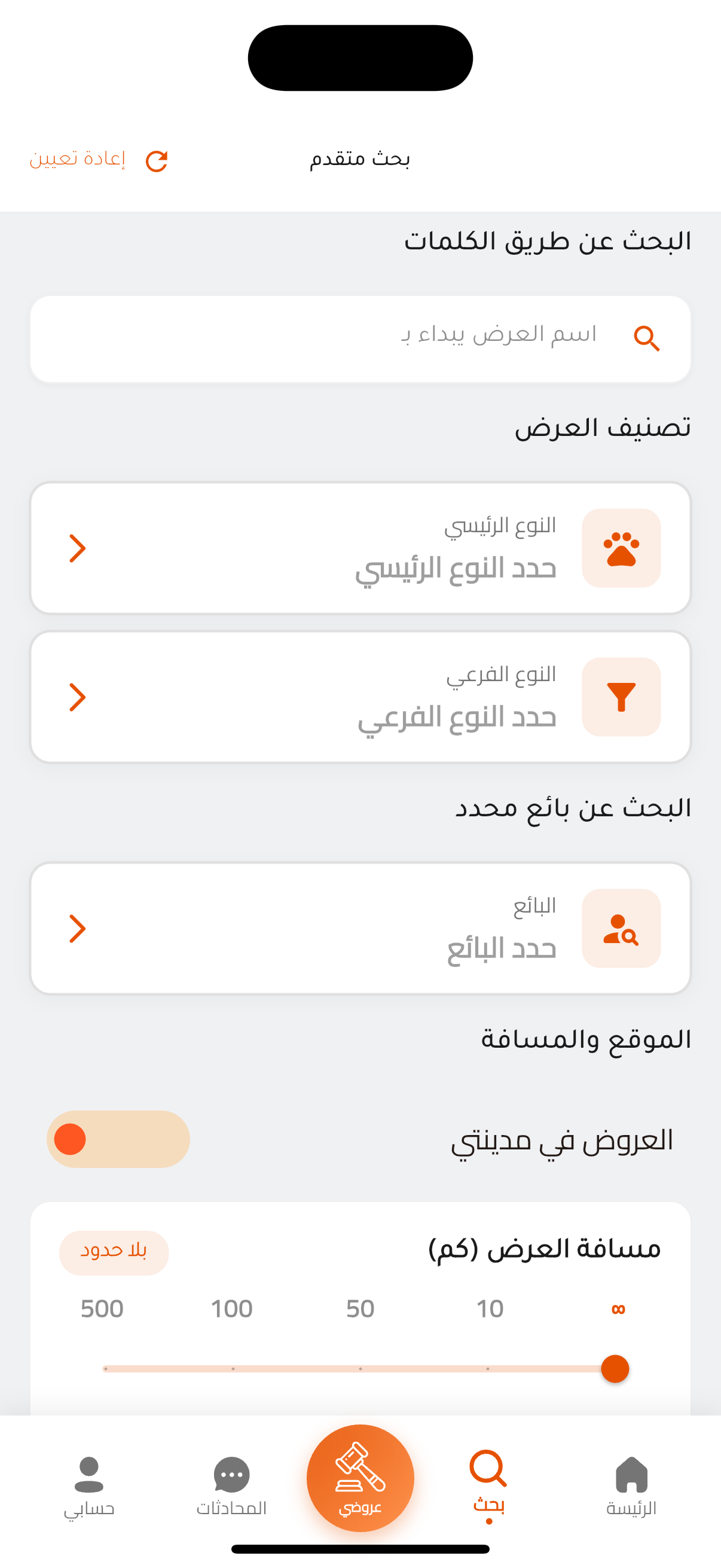 شاشة البحث - تطبيق مربي